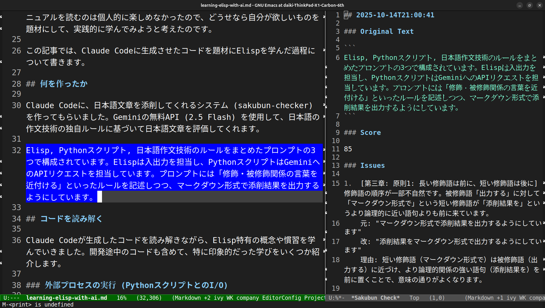 sakubun-checkerでこの記事を添削する様子